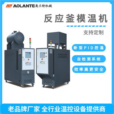 反應釜夾套控溫油溫機